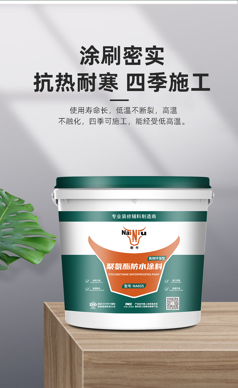 聚氨酯防水涂料与其他防水资料若何共同使用呢？（二）