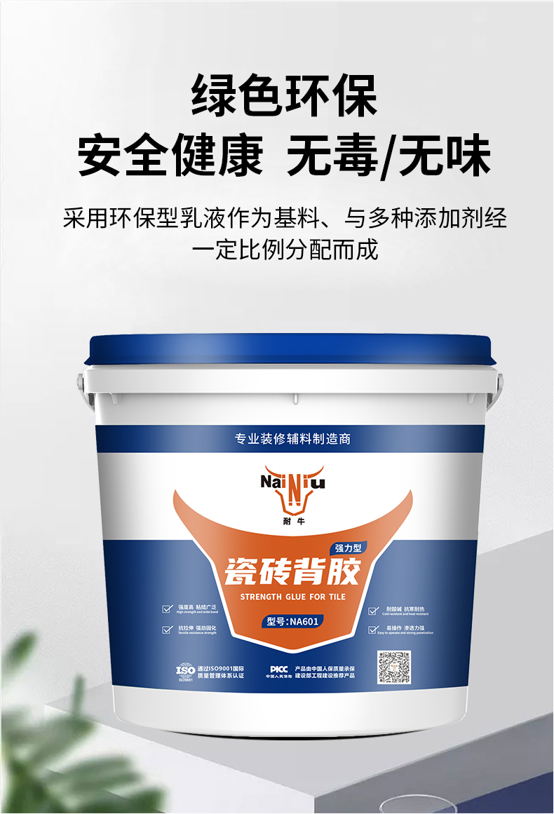 怎么正确使用瓷砖背胶？
