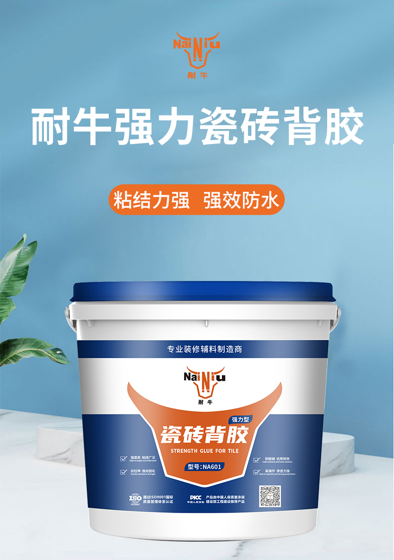 J9集团瓷砖背胶使用步骤